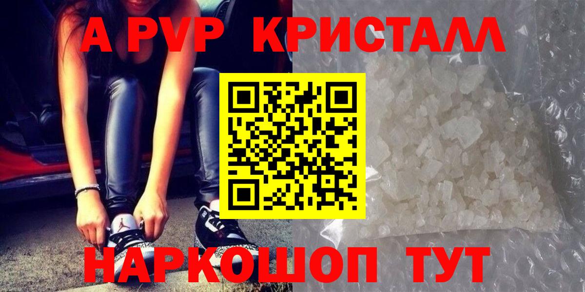 A-PVP СК КРИС  Alpha-PVP кристаллы  Добрянка  закладка  Вход с VPN 