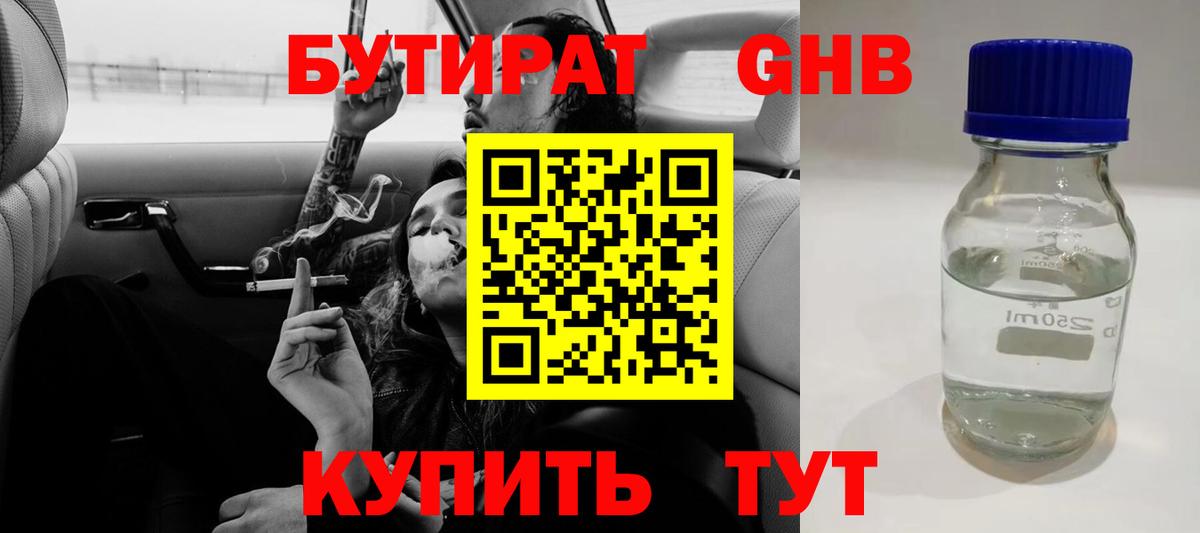 Бутират бутандиол  Вход с VPN  Добрянка 