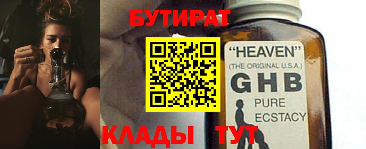 Бутират бутандиол Добрянка
