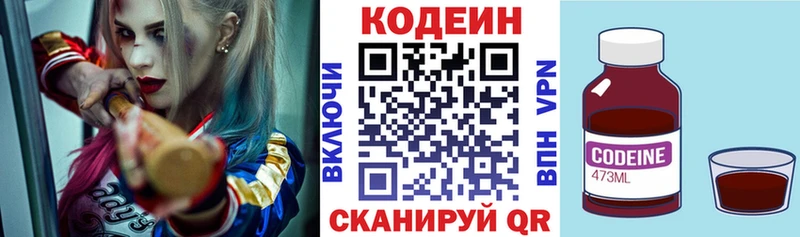 Кодеин напиток Lean (лин)  Добрянка 