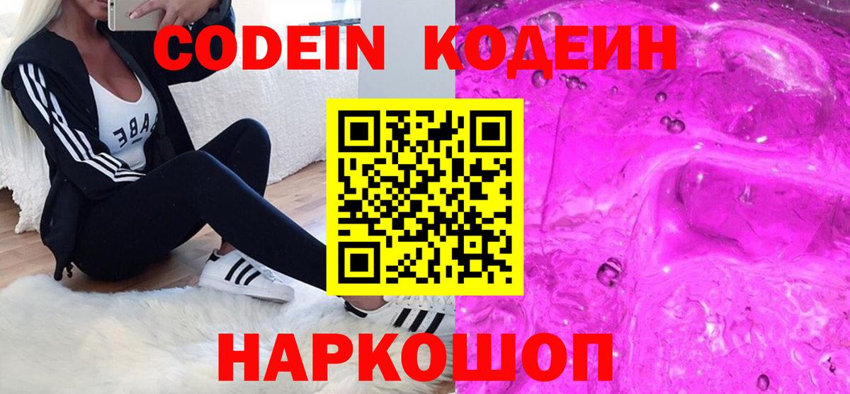 Кодеин напиток Lean (лин) Добрянка