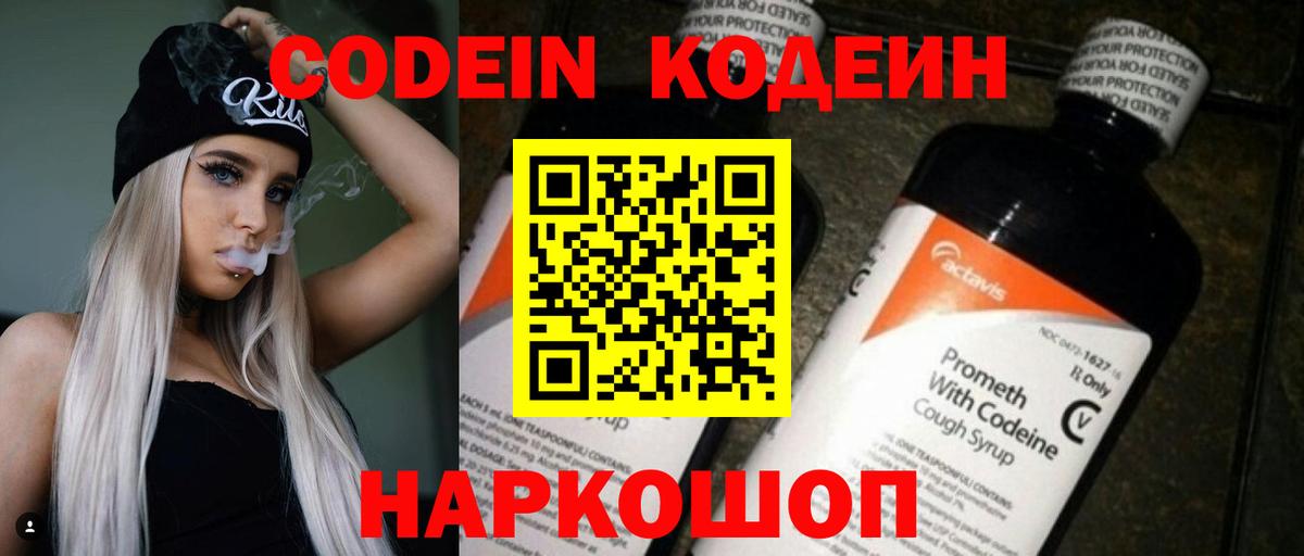 Кодеин Purple Drank  Добрянка 