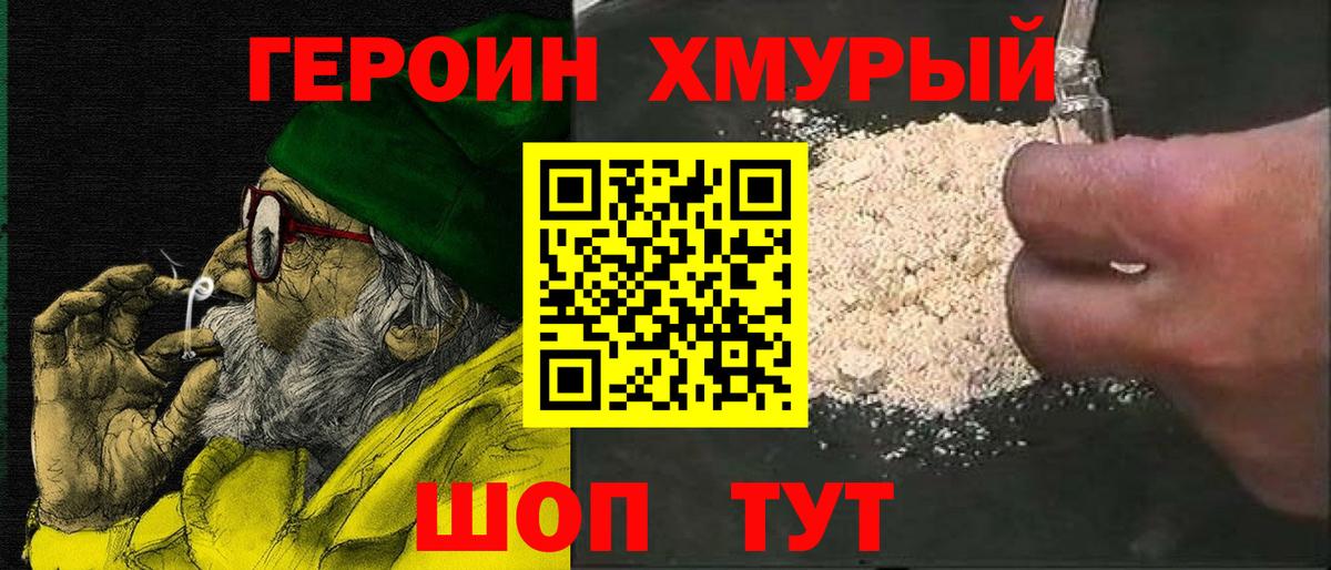 ГЕРОИН Heroin Добрянка